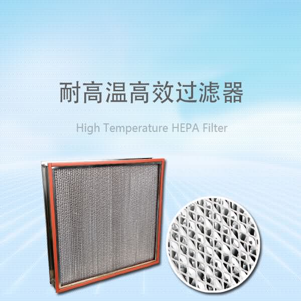 高效空氣過(guò)濾器