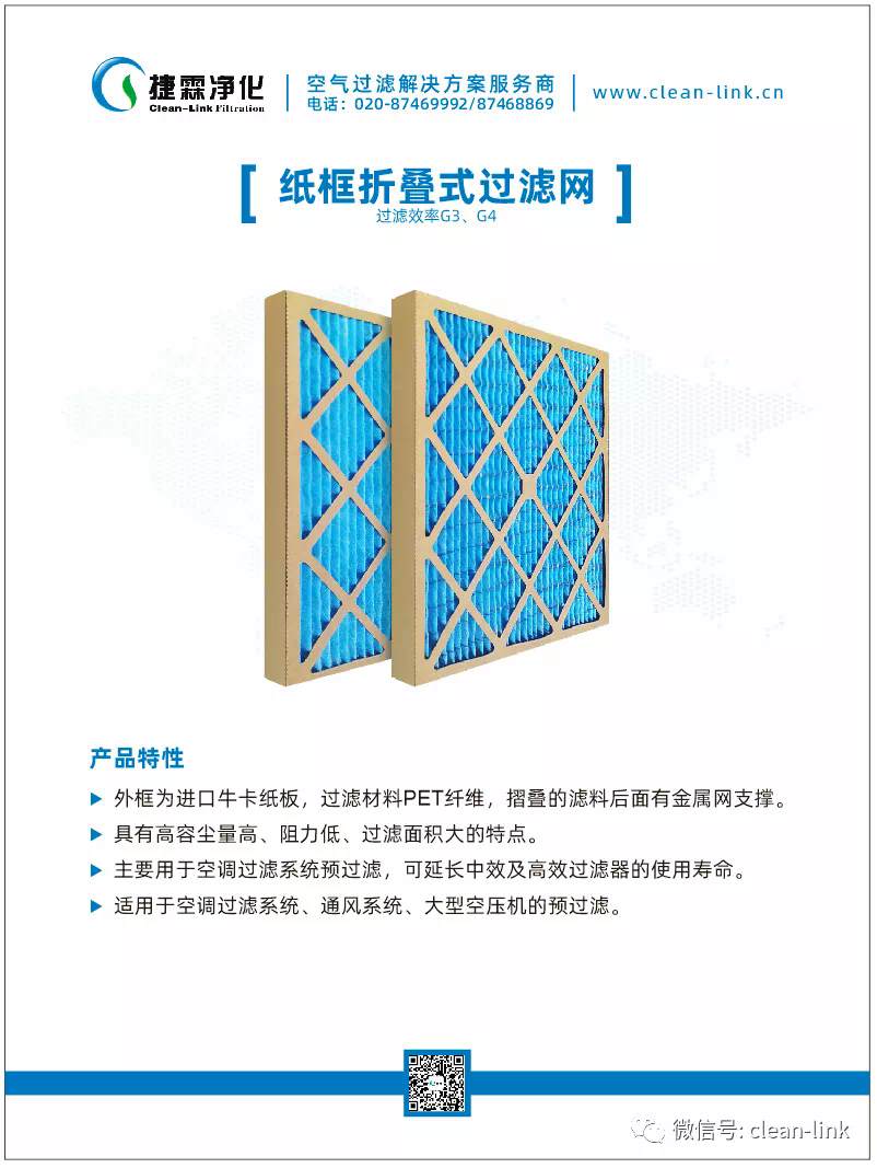 捷霖凈化參展2020第八屆亞洲過濾與分離工業(yè)展覽會