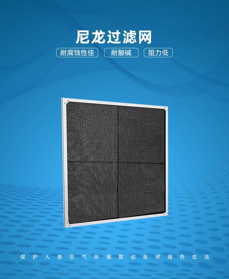 尼龍空調過濾網(wǎng)