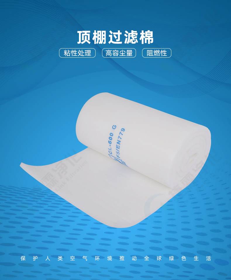 頂棚過(guò)濾棉 頂棚過(guò)濾棉